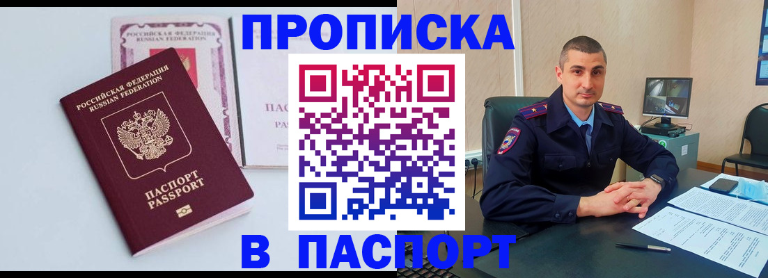 законная временная прописка в Чехове