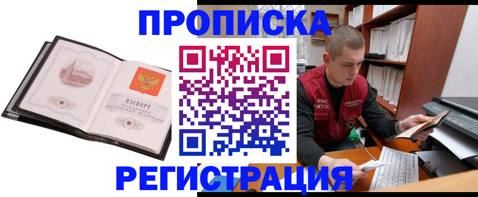 законная регистрация в квартире в Чехове