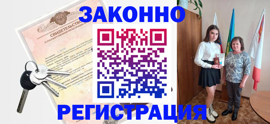 прописка в Чехове