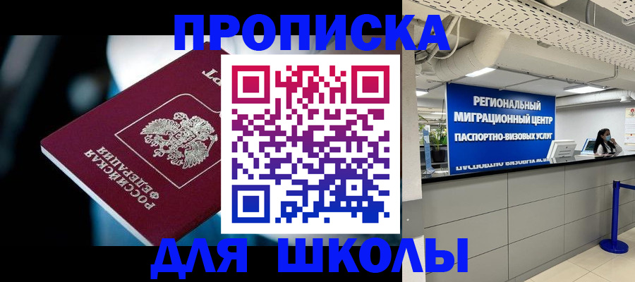 где оформить прописку в Чехове